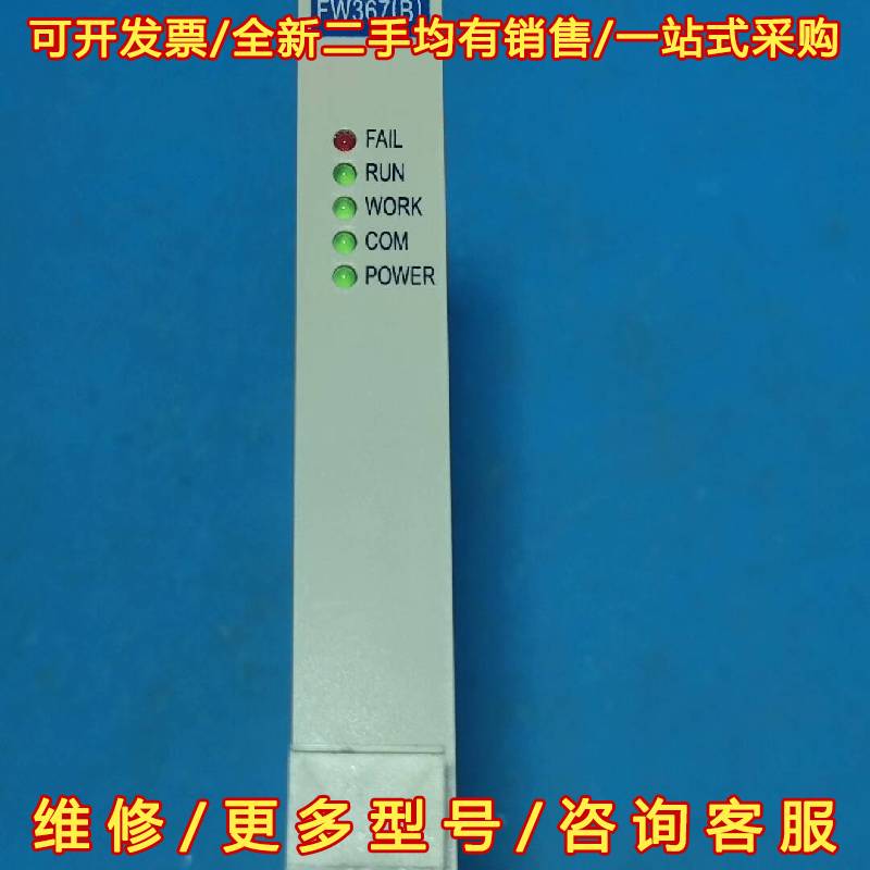 议价FW367(B) 成色好维修
