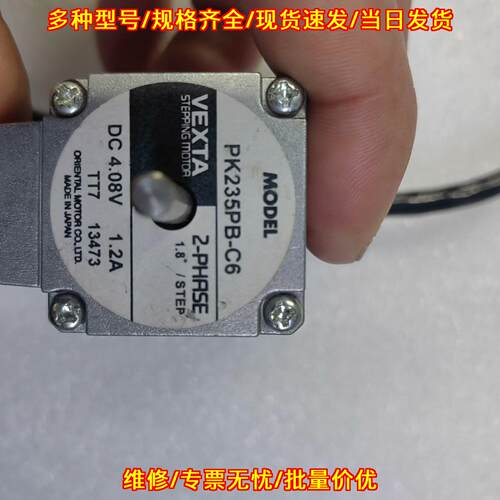 PK235PB-C6 02-E23906 二相直流步进电机 工控自动化配件议价维修