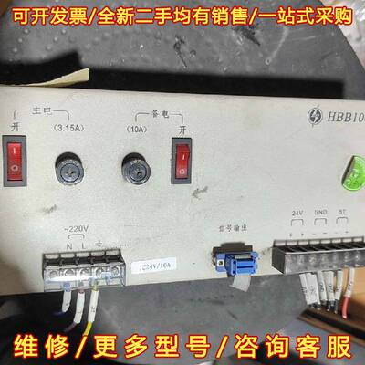 议价泛海三江HBB1000/HBT2003西门子 豪沃尔维修