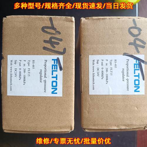 FLT15 FELTON费尔顿压力比例阀 工业工控调压器件议价维修