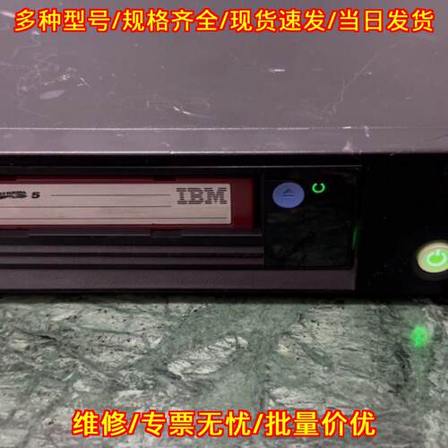 3628-L5X LTO5 IBM磁带机 数据存储备份设备议价维修
