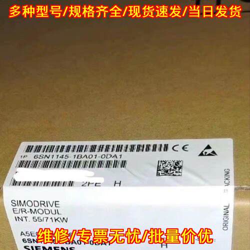 6SN1145-1BA01-0DA1 55KW E/R模块电源 一年保质顺丰包邮议价维修