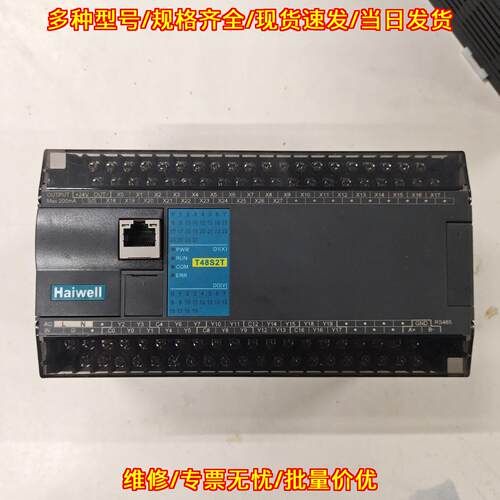 T48S2T-e PLC 海为Haiwell 工控可编程控制器议价维修