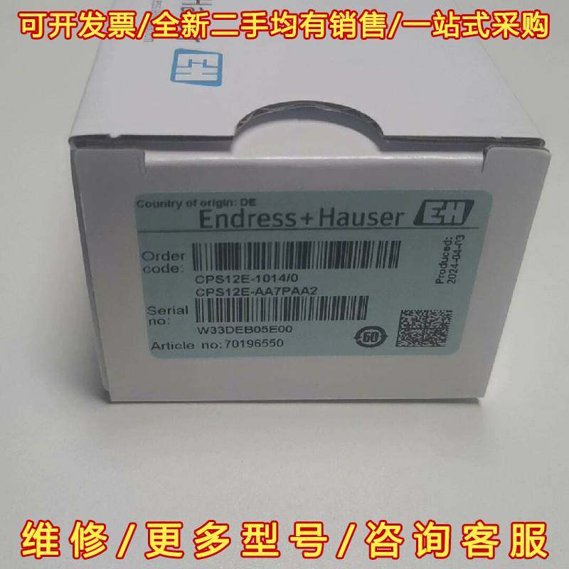 议价全新恩德斯豪斯 E+H 型号CPS12E-AA7PAA2维修