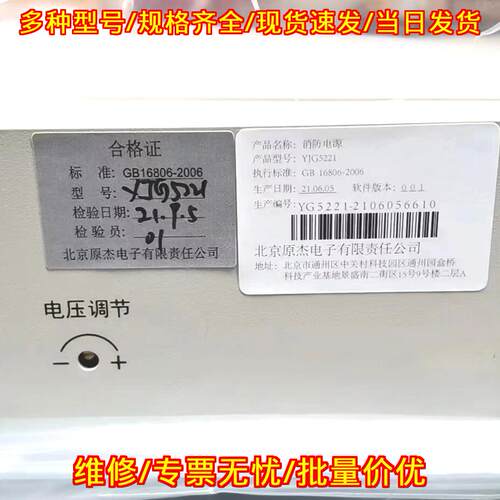 YJG5221原杰消防电源盘质保两年量大从优可议价议价维修