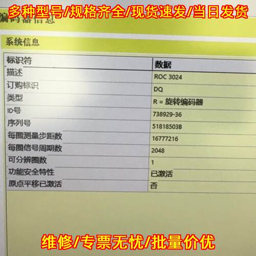 6FX2001-5JD24-2DA0 海德汉旋转编码器 工控自动化配件议价维修