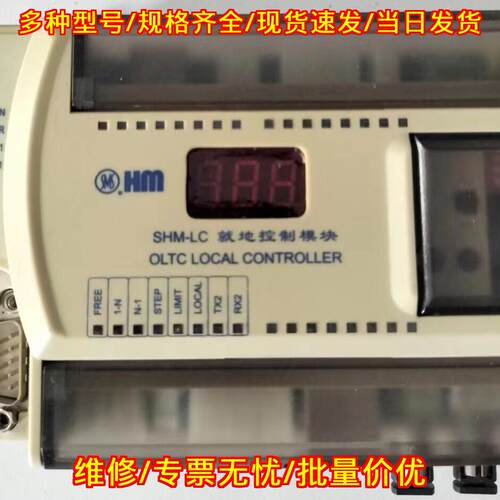 SHM-LC华明就地控制模块27档工控自动化配件议价维修