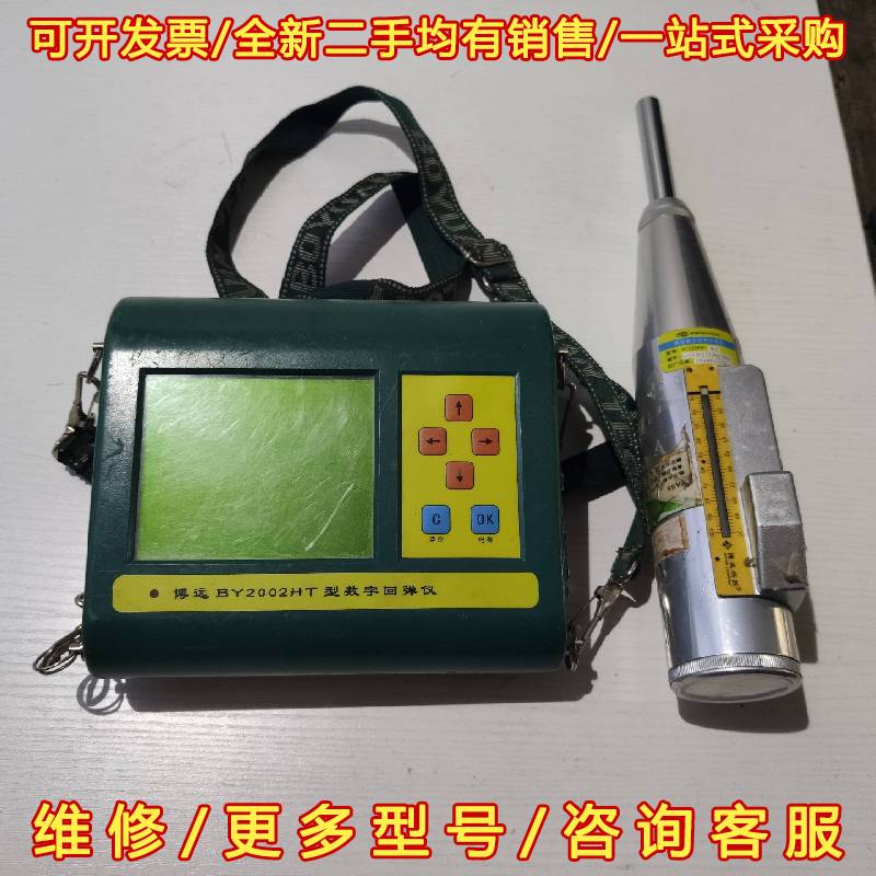 议价博远 BY2002HT数字回弹仪 HT225PH-B2 数字维修