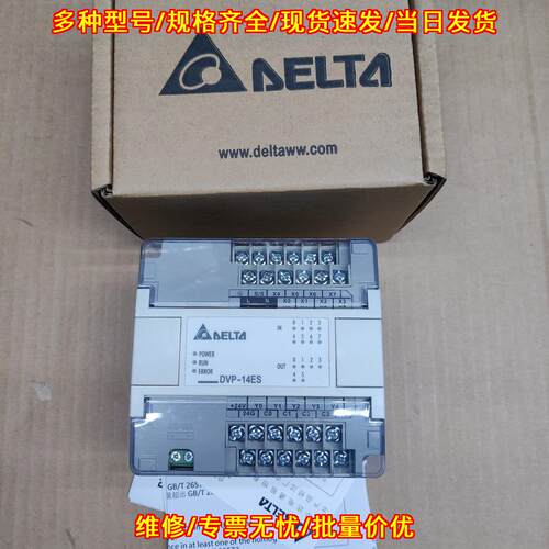 DVP14ES00T2 台达PLC 晶体管输型可编程控制器议价维修