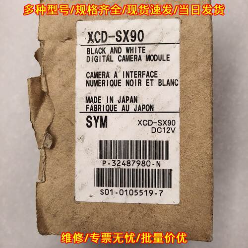 XCD-SX90 索尼黑白数字相机模块 DC12V工业工控配件议价维修
