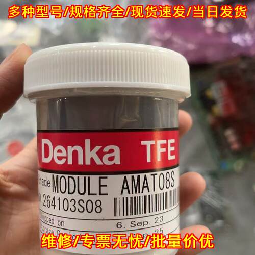 AMAT08S Denka工业自动化模块电子器件配件议价维修