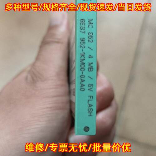 6ES7 952-1KM00-0AA0 工控存储卡 4MB 5V FLASH议价维修