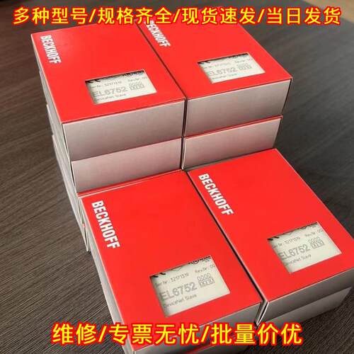 EL6752 工控模块 倍福DeviceNet从站端子模块议价维修