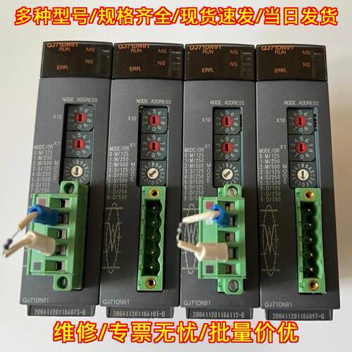 QJ71DN91 PLC通讯模块 工控自动化控制模块议价维修