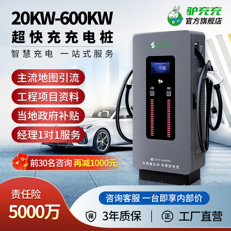 驴充充充电桩快充新能源电动汽车20/40/60/80/120/240/360kW