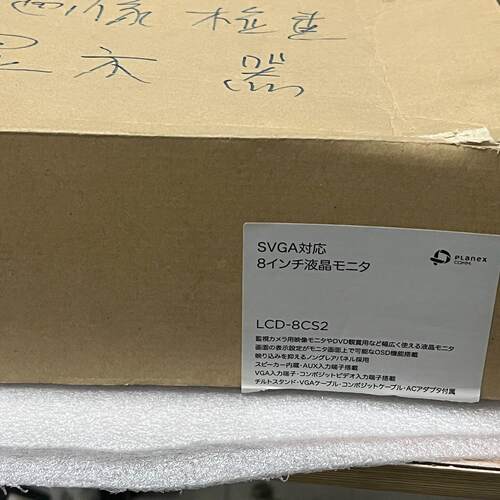 LCD-8CS2 Planex液晶显示器 8英寸SVGA监控适用议价维修