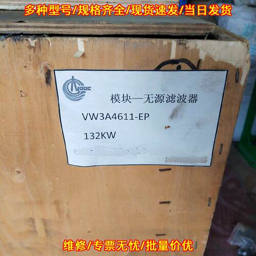 VW3A4611-EP 无源滤波器 132KW工控模块议价维修