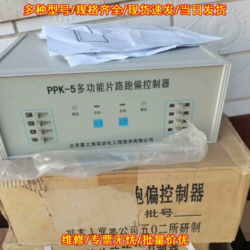 PPK-5 多功能片路跑偏控制器 工业工控自动化配件议价维修