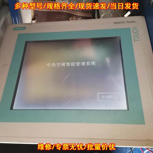 6AV6 545-0CC10-0AX0 触摸操作面板 工控自动化设备议价维修