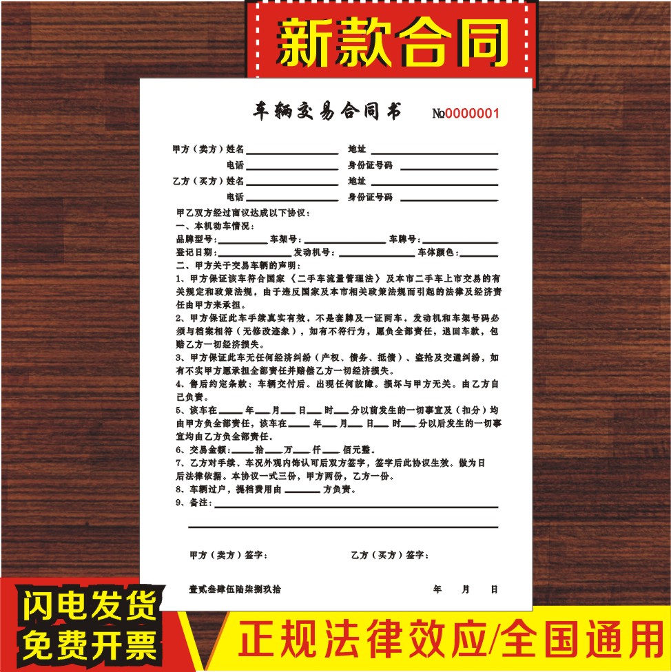 二手车买卖合同报价单收据