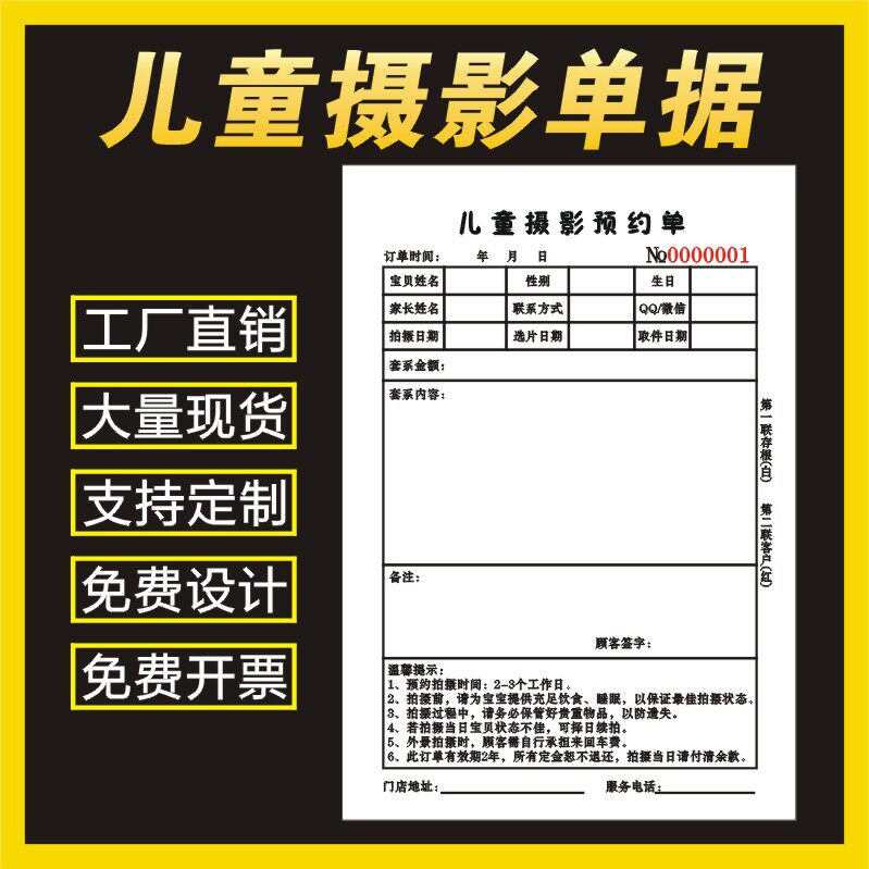 预约单跟妆流程单拍摄婚庆