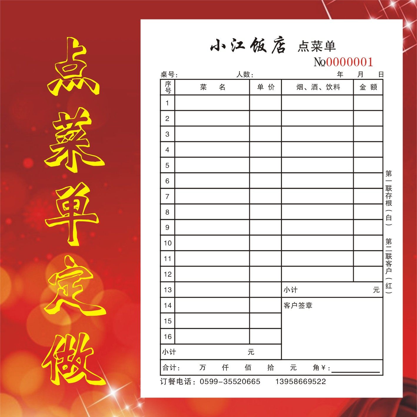 二联收款合同开单本定制