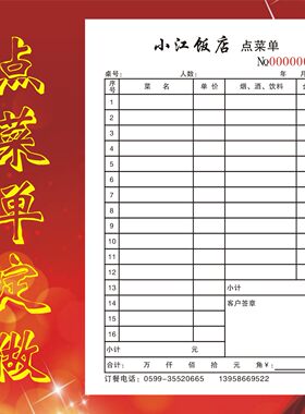二联收款合同开单本定制