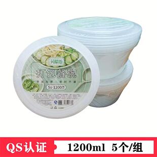 芳草地一次性圆形饭盒塑料加厚打包碗1200ML外卖便当盒水果保鲜盒