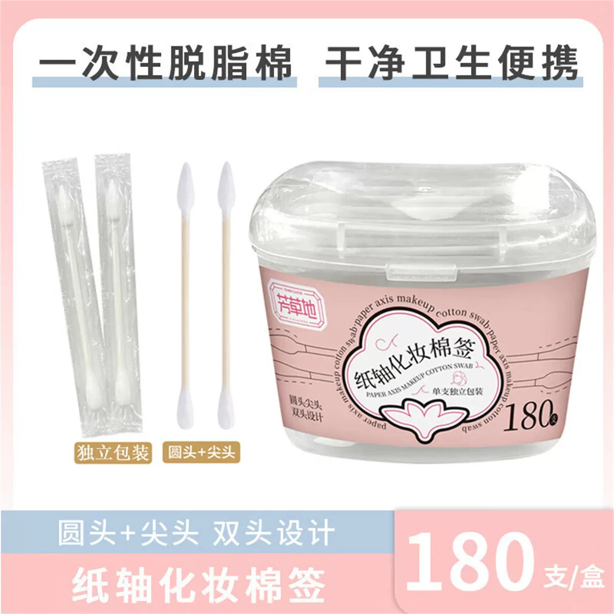 芳草地圆尖双头棉签一次性独立包装盒装优质棉掏家用外出携带方便