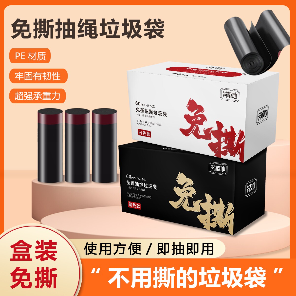 芳草地免撕抽绳垃圾袋盒装加厚