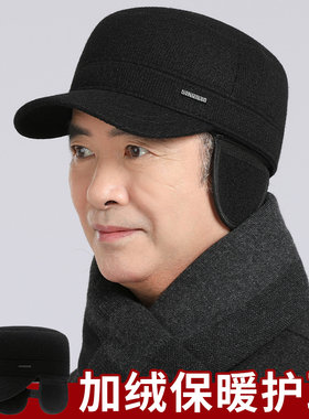 秋冬季加绒护耳保暖鸭舌帽平顶男