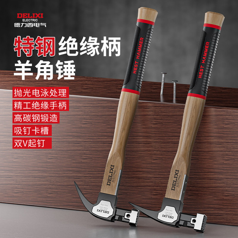 德力西电气羊角锤一体锤铁锤手工专用小榔头钉锤家用锤子圆头磁吸图片
