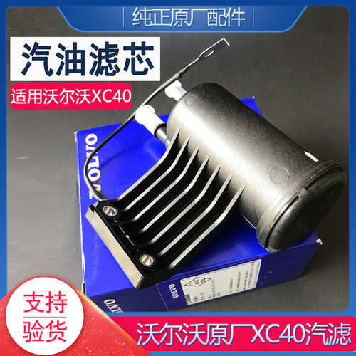 沃尔沃XC40汽油滤清器燃油滤芯