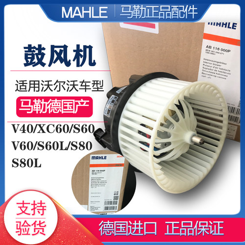 马勒MAHLE鼓风机沃尔沃适用电阻