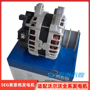 适用于沃尔沃XC6040S60V60XC90S80SV90索恩格SEG正品发电机