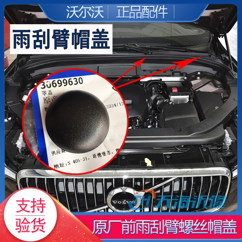 适配沃尔沃原厂雨刮臂螺丝帽盖XC60XC90EX40C40XC40SV60SV90进口