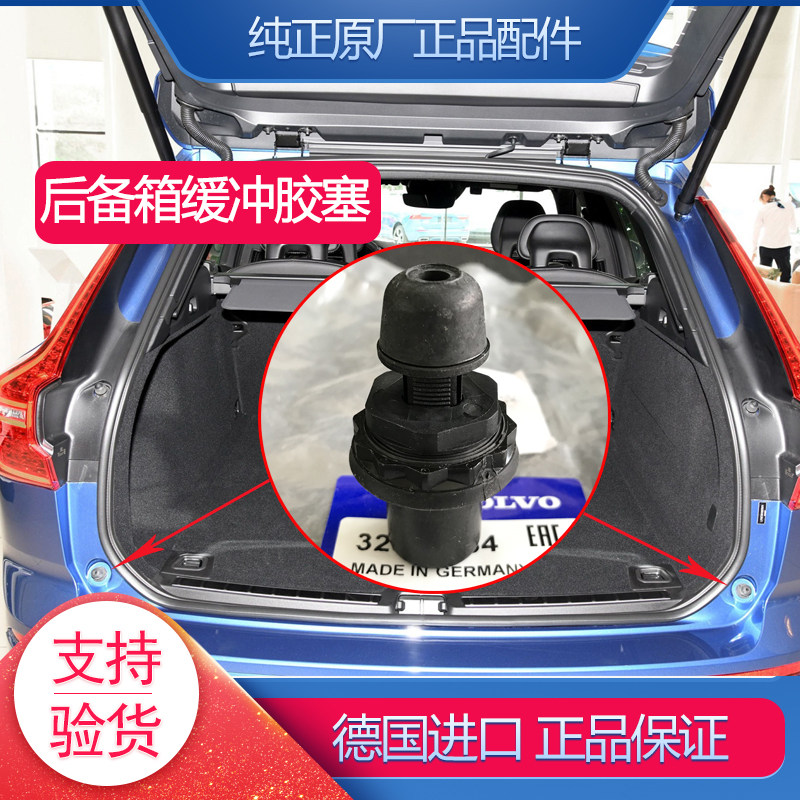 沃尔沃尾门防撞胶塞缓冲垫