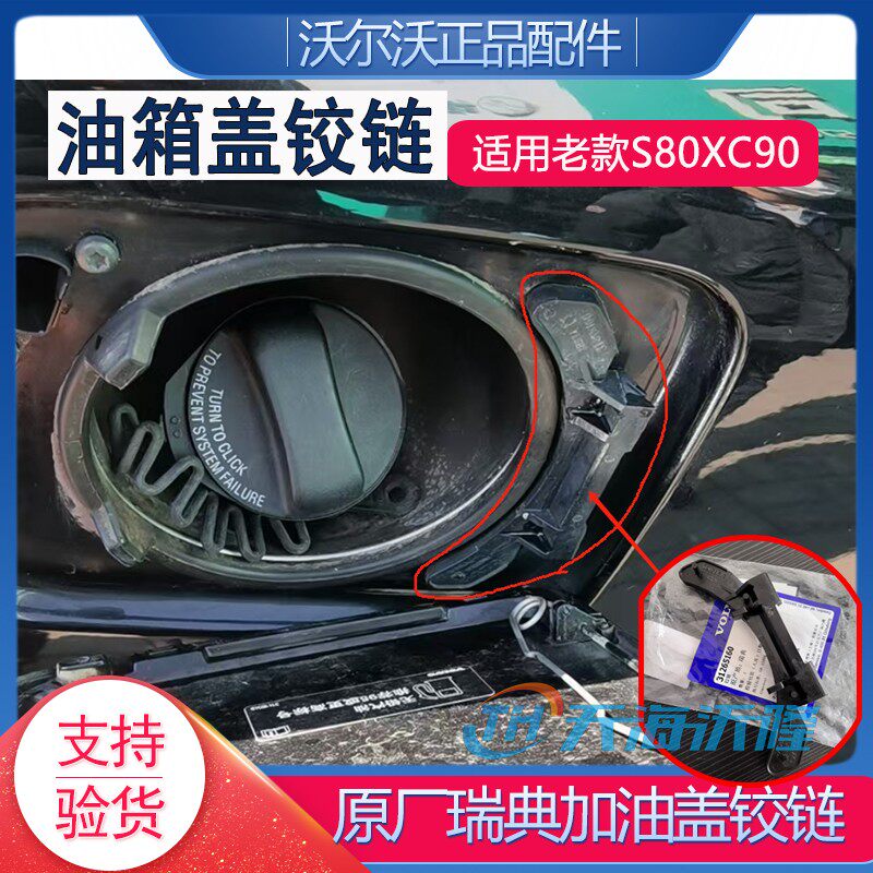 沃尔沃老XC90S80油箱盖铰链