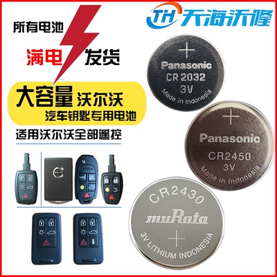 纽扣电池CR2032CR2450车钥匙电池