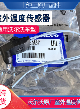 适配沃尔沃原厂室外温度传感器XC60S60V60V40S60LS80XC90原装正品