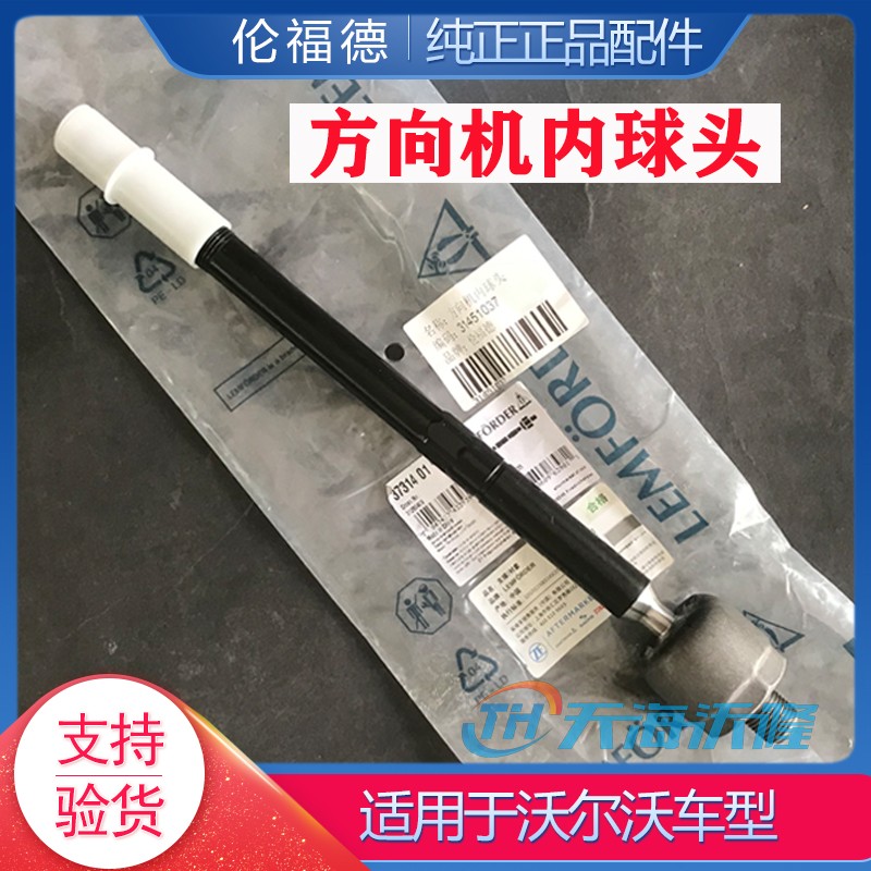 伦福德方向机内球头适配沃尔沃
