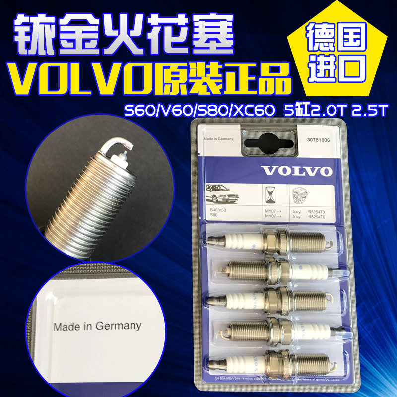 适配沃尔沃XC60s60v60s80火花塞五缸2.0T 2.5T原厂原装30751806