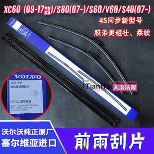 适配沃尔沃S60S60L雨刮片无骨XC60雨刮器原厂S40V60S80L雨刷片