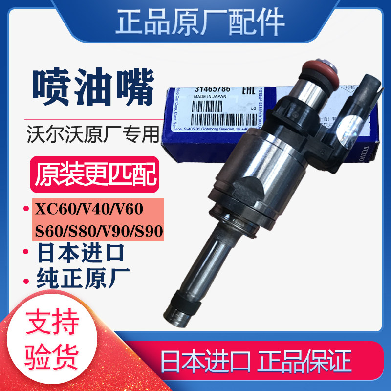 沃尔沃原厂新四缸喷油嘴