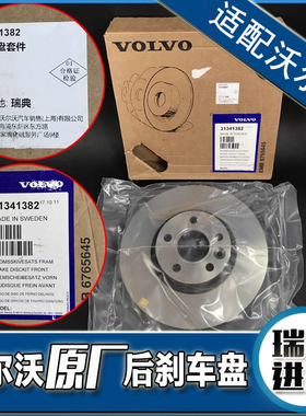适配沃尔沃S60LS60V60XC60AV90XC90后刹车盘后制动盘通风原厂原装