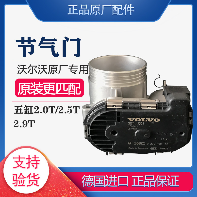 沃尔沃原厂电子节气门节流阀