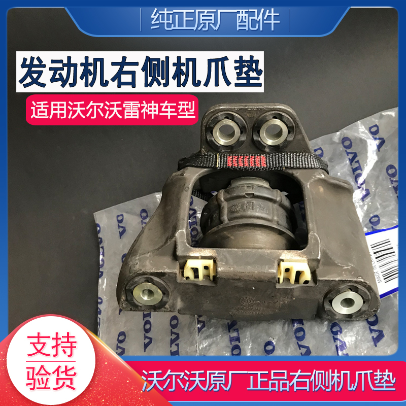沃尔沃原厂发动机机爪垫机脚胶