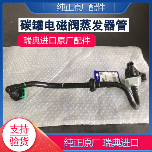 沃尔沃原厂碳罐电磁阀蒸发器管