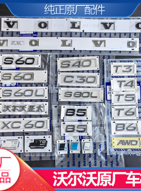 适配沃尔沃亚太XC60S40原厂车标T4B6B5标志VS60LXC90T5T6字标S80L