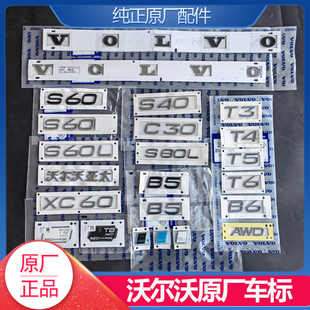 适配沃尔沃亚太XC60S40原厂车标T4B6B5标志VS60LXC90T5T6字标S80L